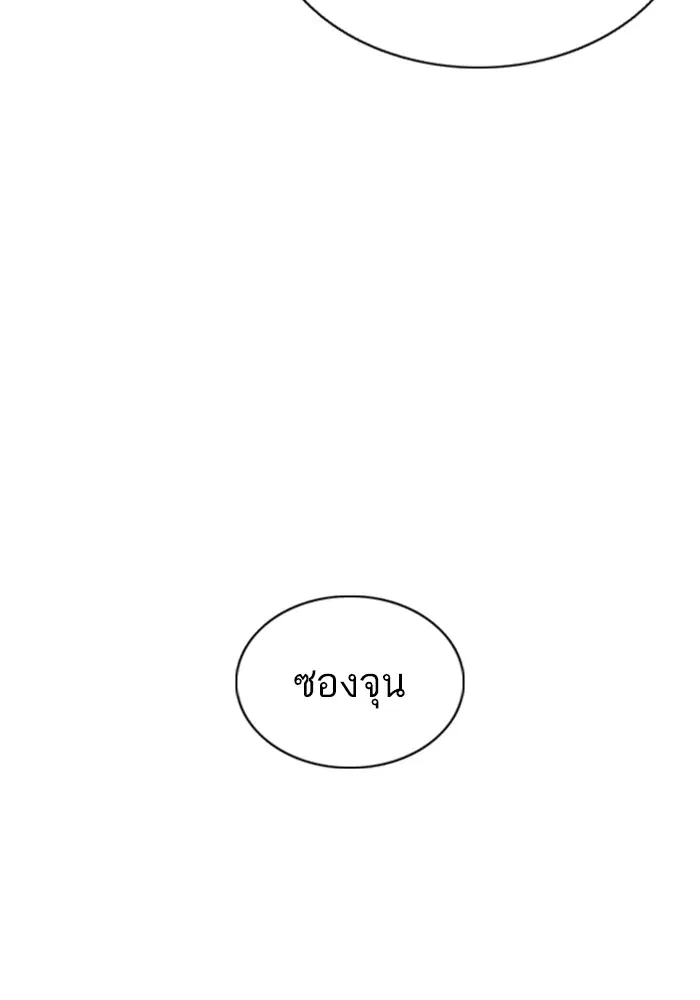 How to Fight ตอนที่ 89 หน้า 44