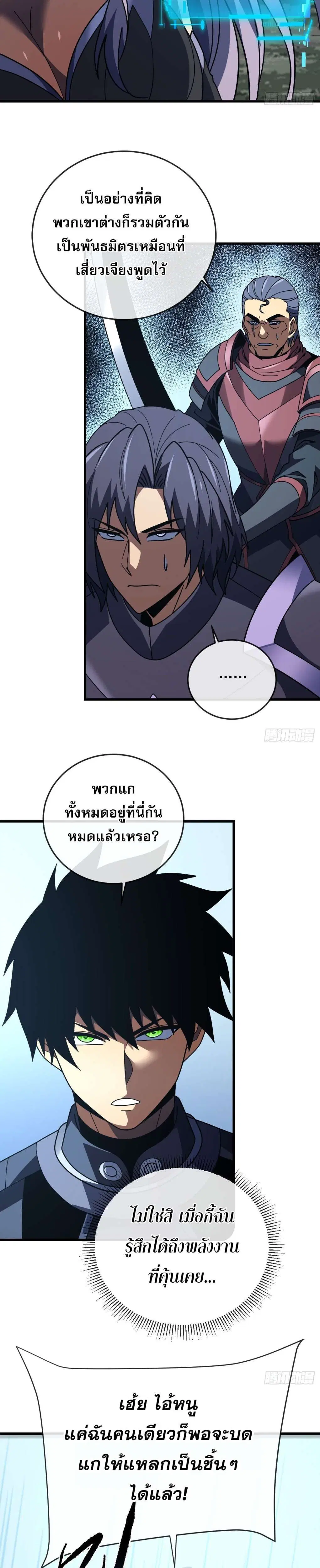 The Lord of Wheel of Destiny ตอนที่ 161 หน้า 23