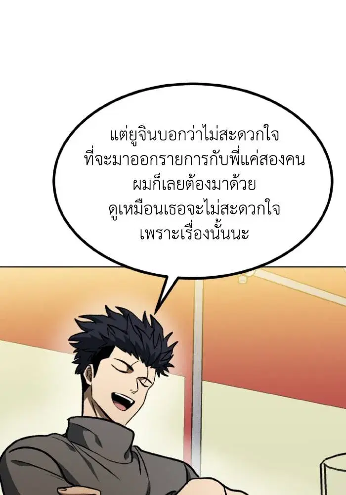 King of the Octagon ตอนที่ 94 หน้า 76
