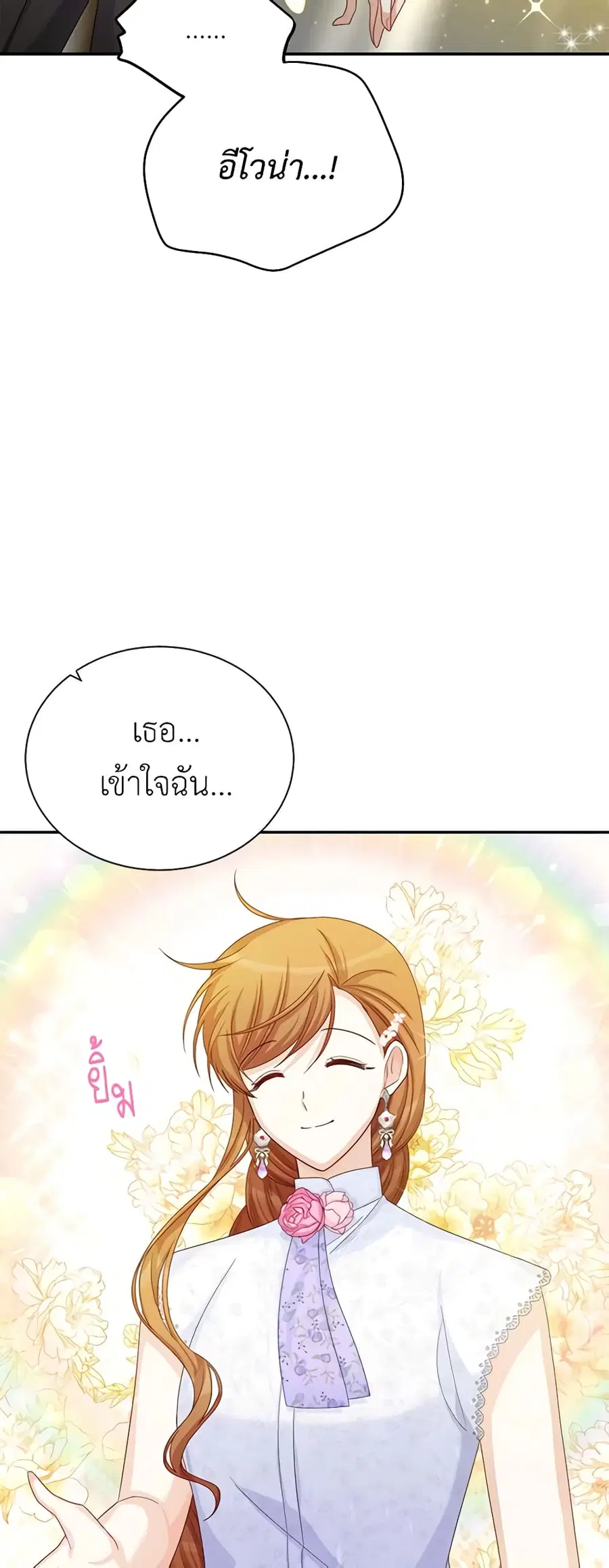 The Soulless Duchess ตอนที่ 64 หน้า 21