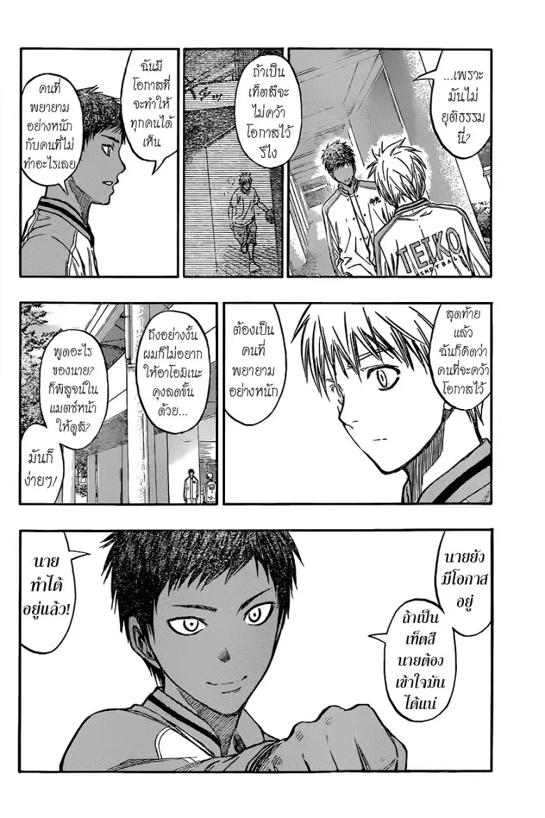 Kuroko no Basuke ตอนที่ 209 หน้า 8