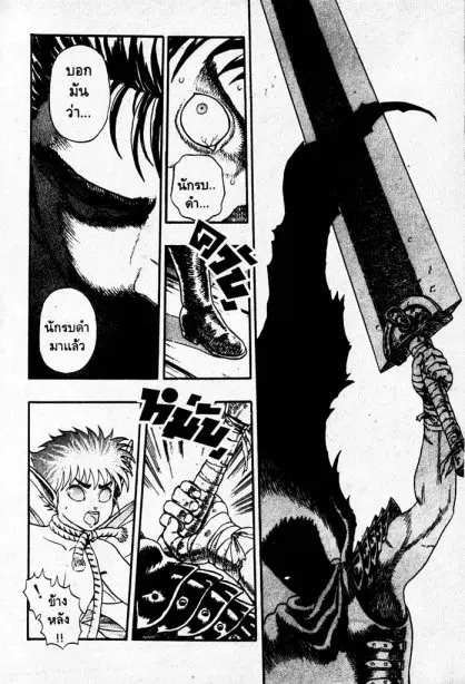 Berserk ตอนที่ 1 หน้า 16