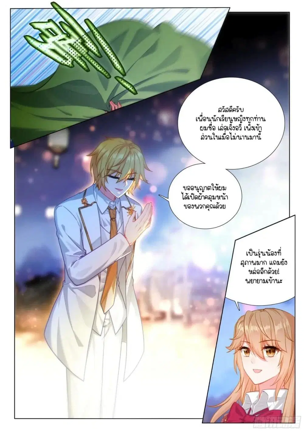 Douluo Dalu III: Longwang Chuanshuo ตอนที่ 378 หน้า 14