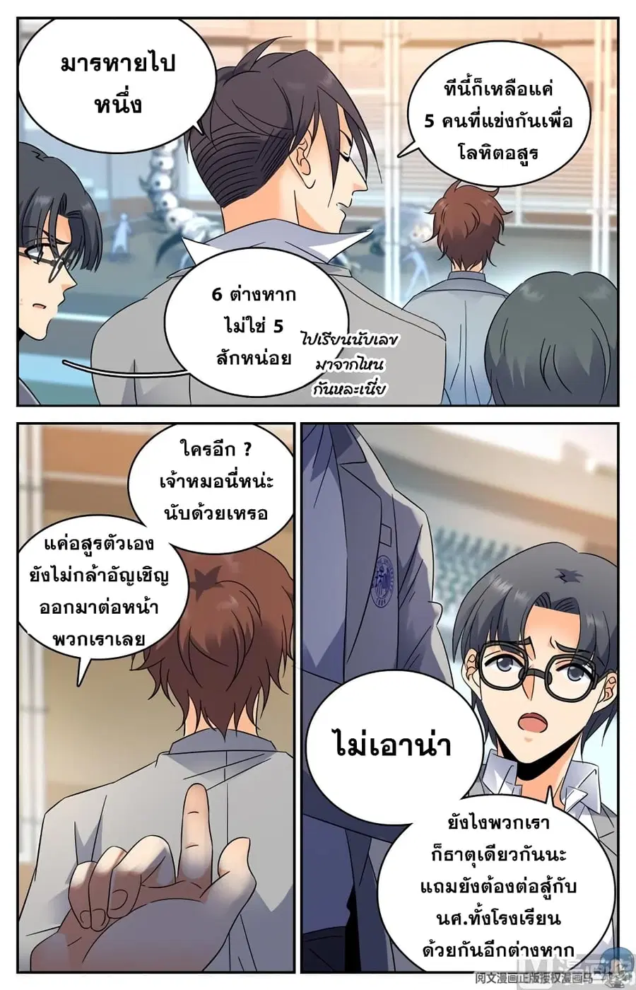 Versatile Mage ตอนที่ 137 หน้า 9