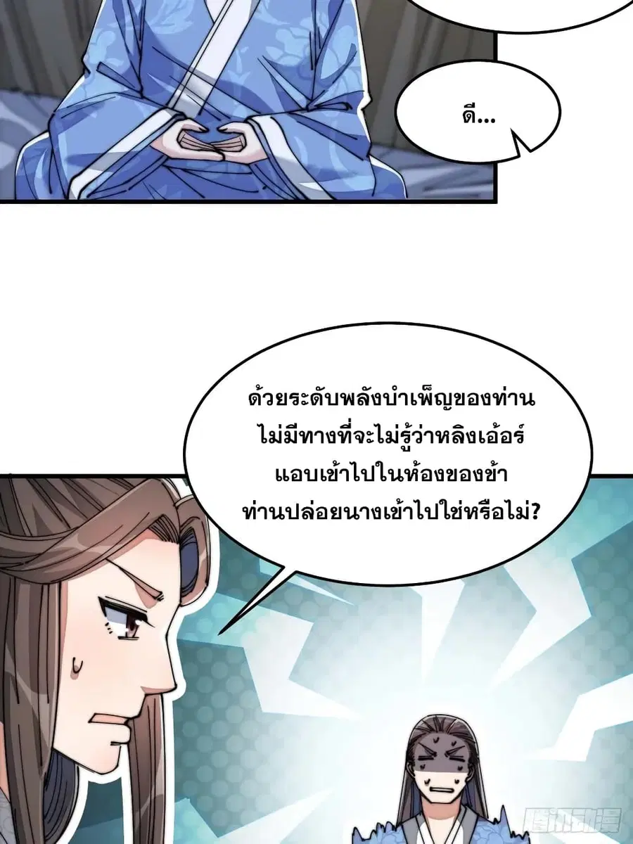 I’m Really Not the Son of Luck ตอนที่ 16 หน้า 67