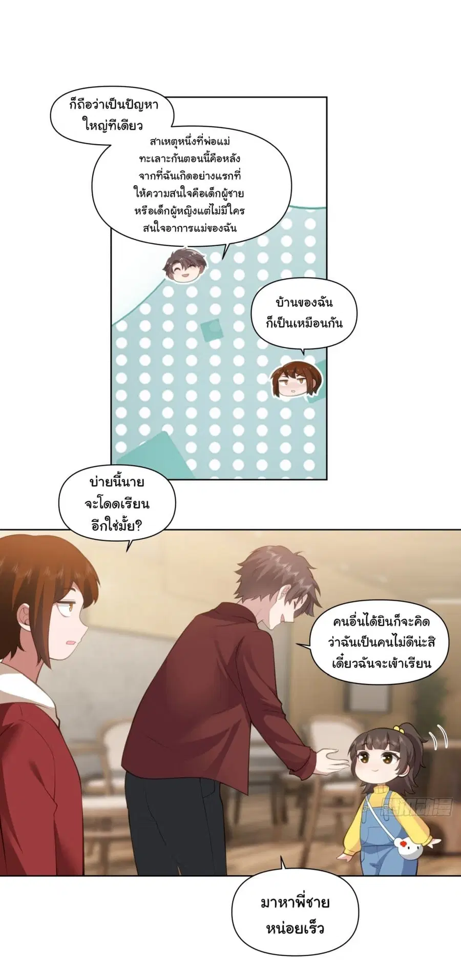 I Really Don’t Want to be Reborn ตอนที่ 179 หน้า 20