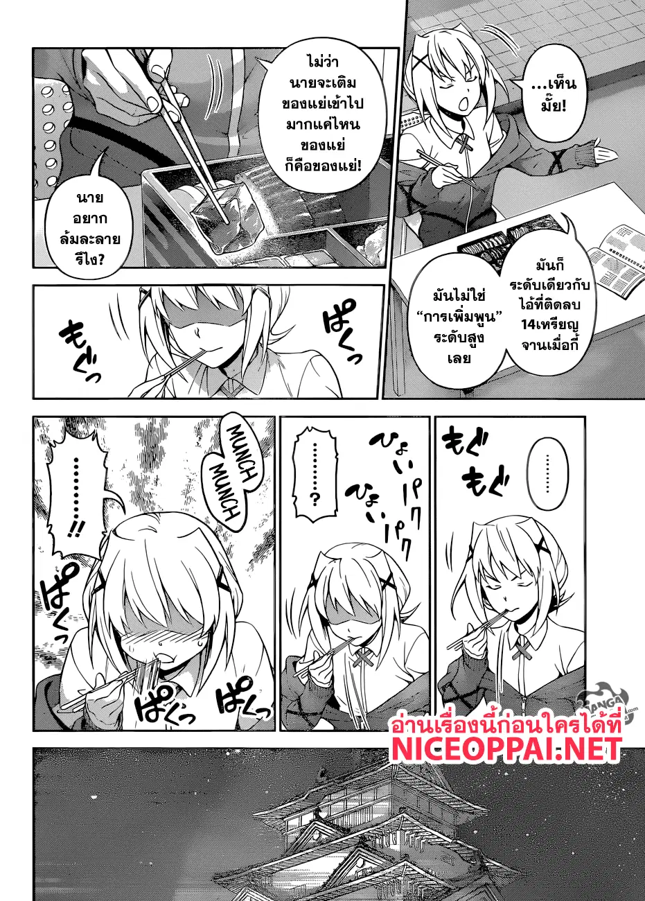 Shokugeki no Soma ตอนที่ 288 หน้า 13
