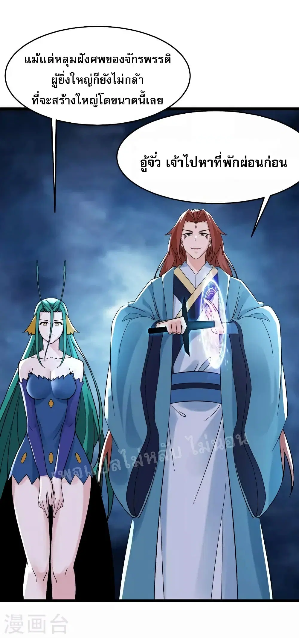 My Harem is All Female Students ตอนที่ 77 หน้า 34
