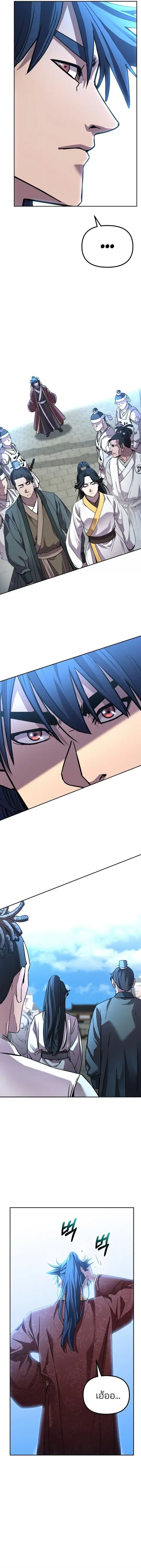 The Reborn Ranker Chronicles ตอนที่ 85 หน้า 17