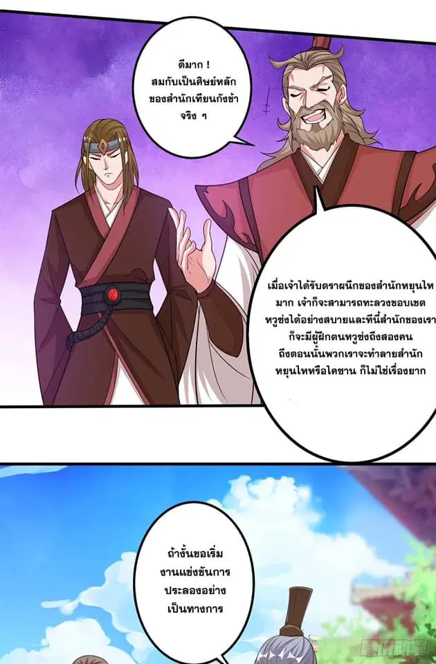 Reborn 80,000 years ตอนที่ 145 หน้า 16