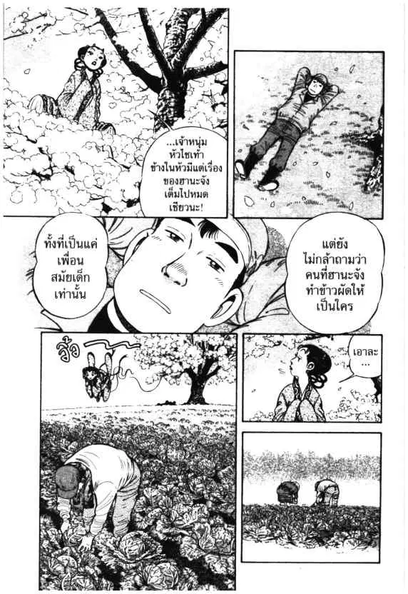Kachuu Hana ตอนที่ 39 หน้า 11