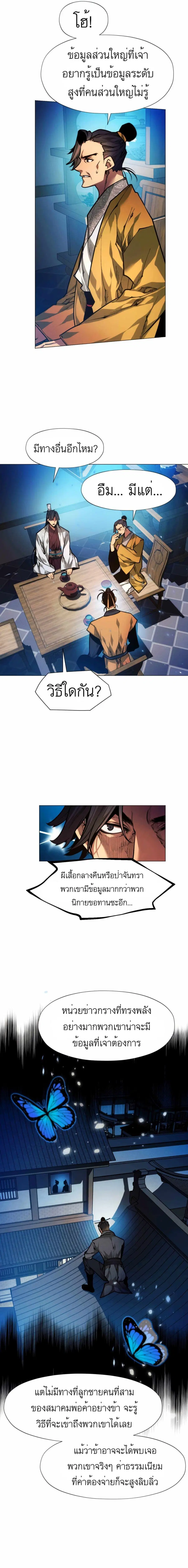 A Modern Man Who Got Transmigrated Into the Murim World ตอนที่ 9 หน้า 11