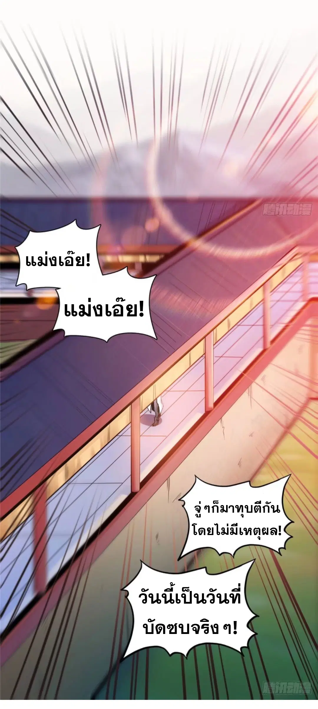 Library to Heaven’s Path ตอนที่ 17 หน้า 26