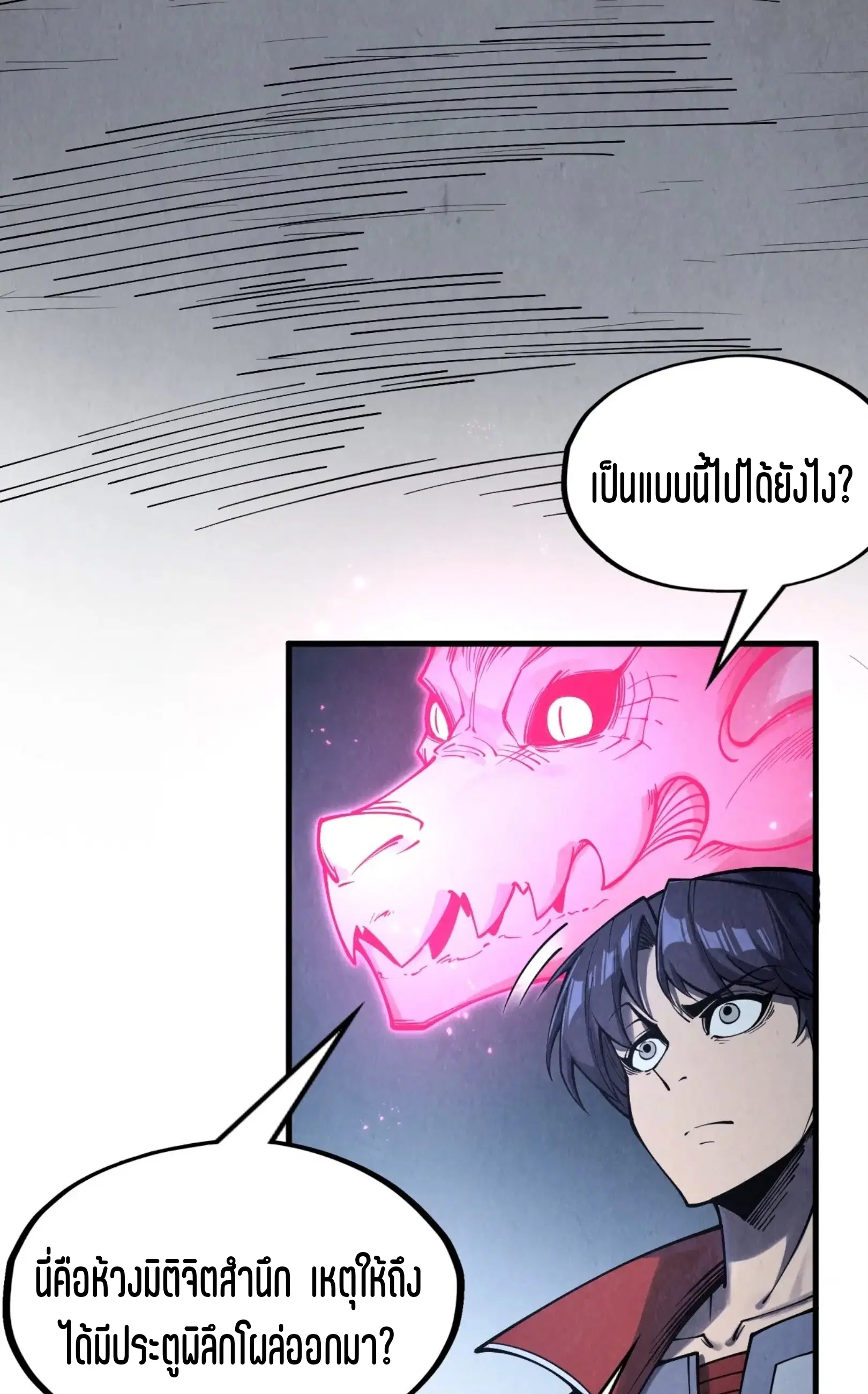 The Eternal Supreme ตอนที่ 279 หน้า 20
