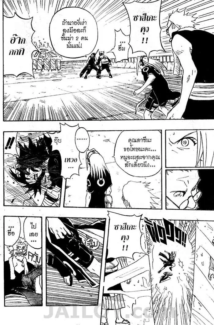 Naruto ตอนที่ 24 หน้า 17