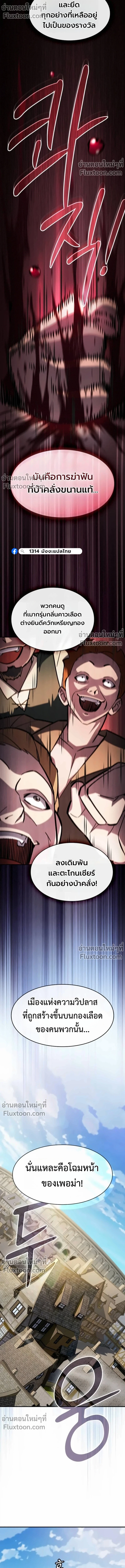 The Sword-Eating Swordmaster ซอร์ดมาสเตอร์ผู้กลืนกินศาสตรา ตอนที่ 13 หน้า 5