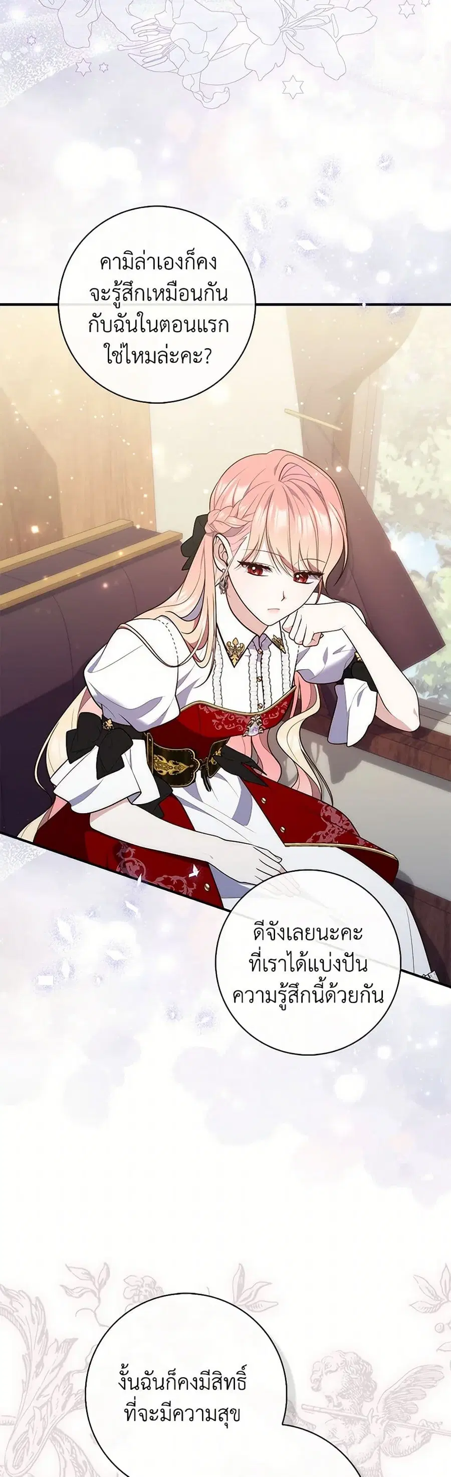 Fortune-Telling Lady ตอนที่ 80 หน้า 8