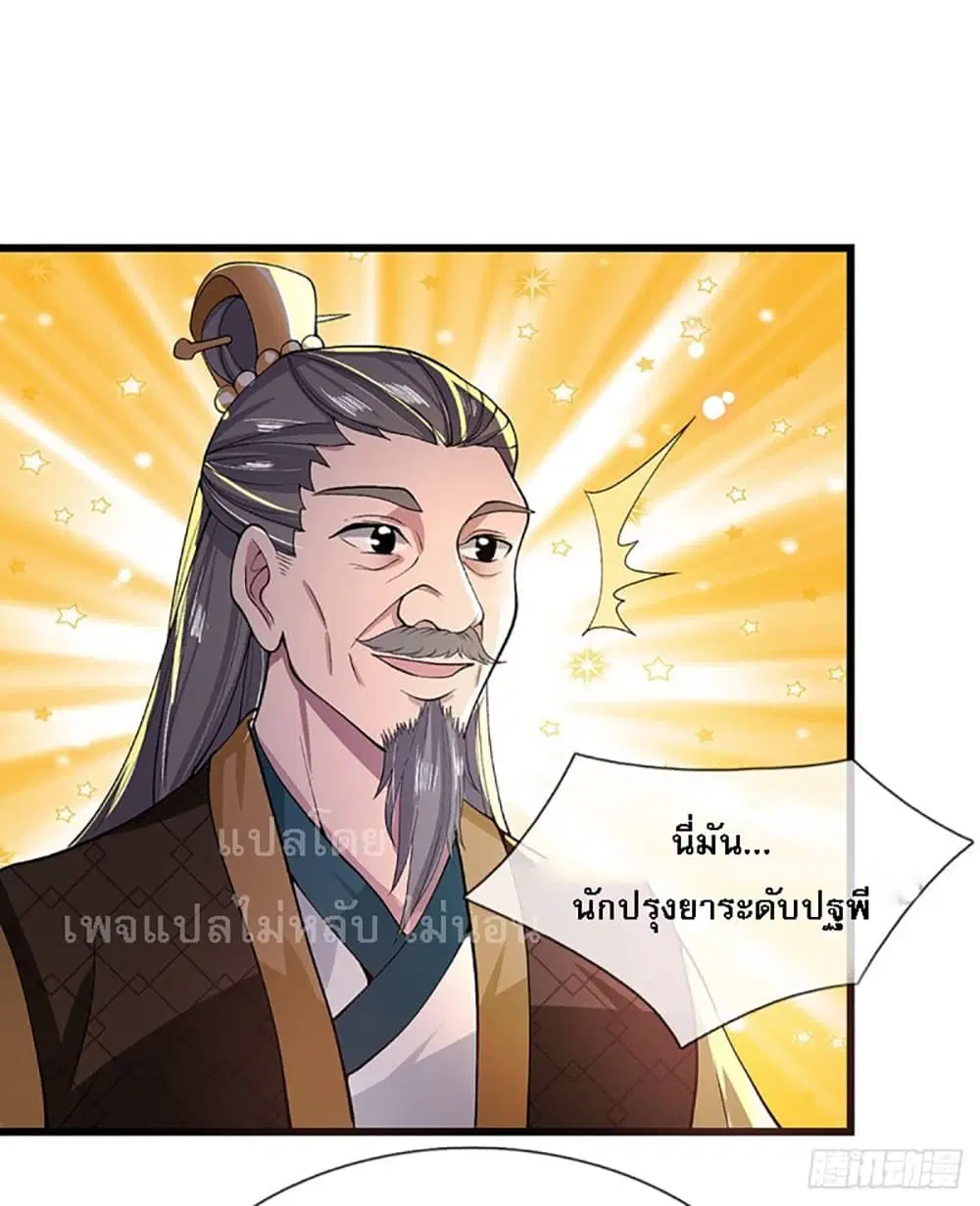 Royal God of War, Rising Dragon ตอนที่ 8 หน้า 25