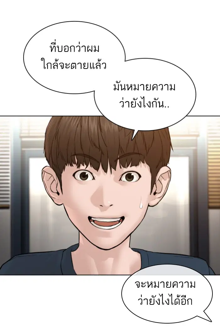 How to Fight ตอนที่ 115 หน้า 30