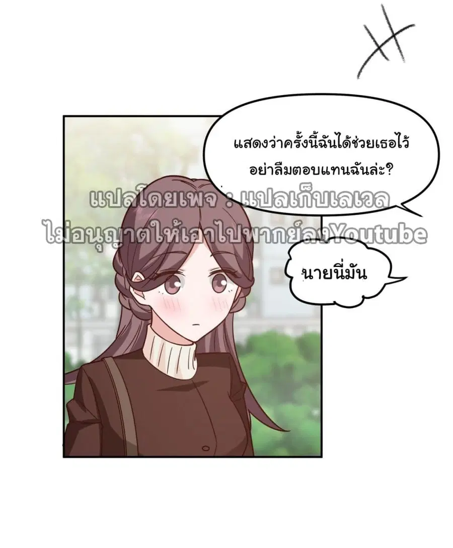I Really Don’t Want to be Reborn ตอนที่ 33 หน้า 59