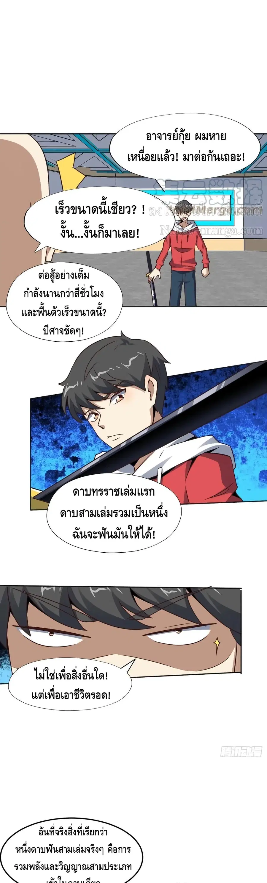 High Energy Strikes ตอนที่ 168 หน้า 5