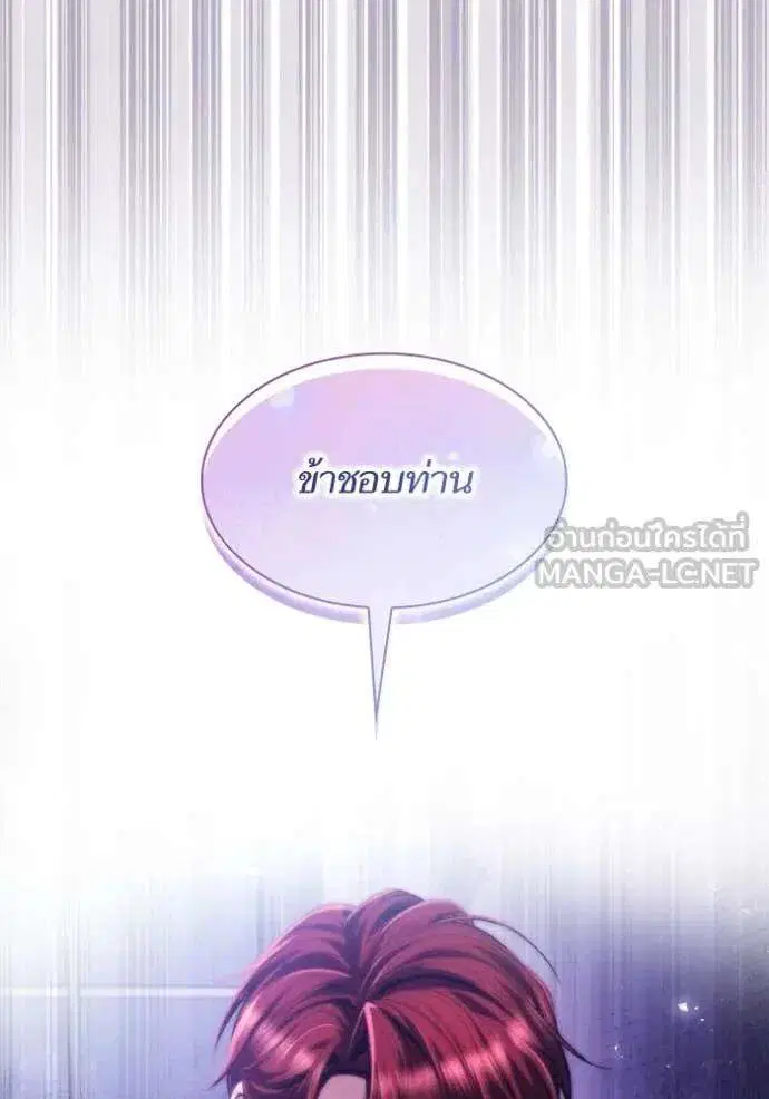 Sister I Am the Queen in This Life ตอนที่ 170 หน้า 64
