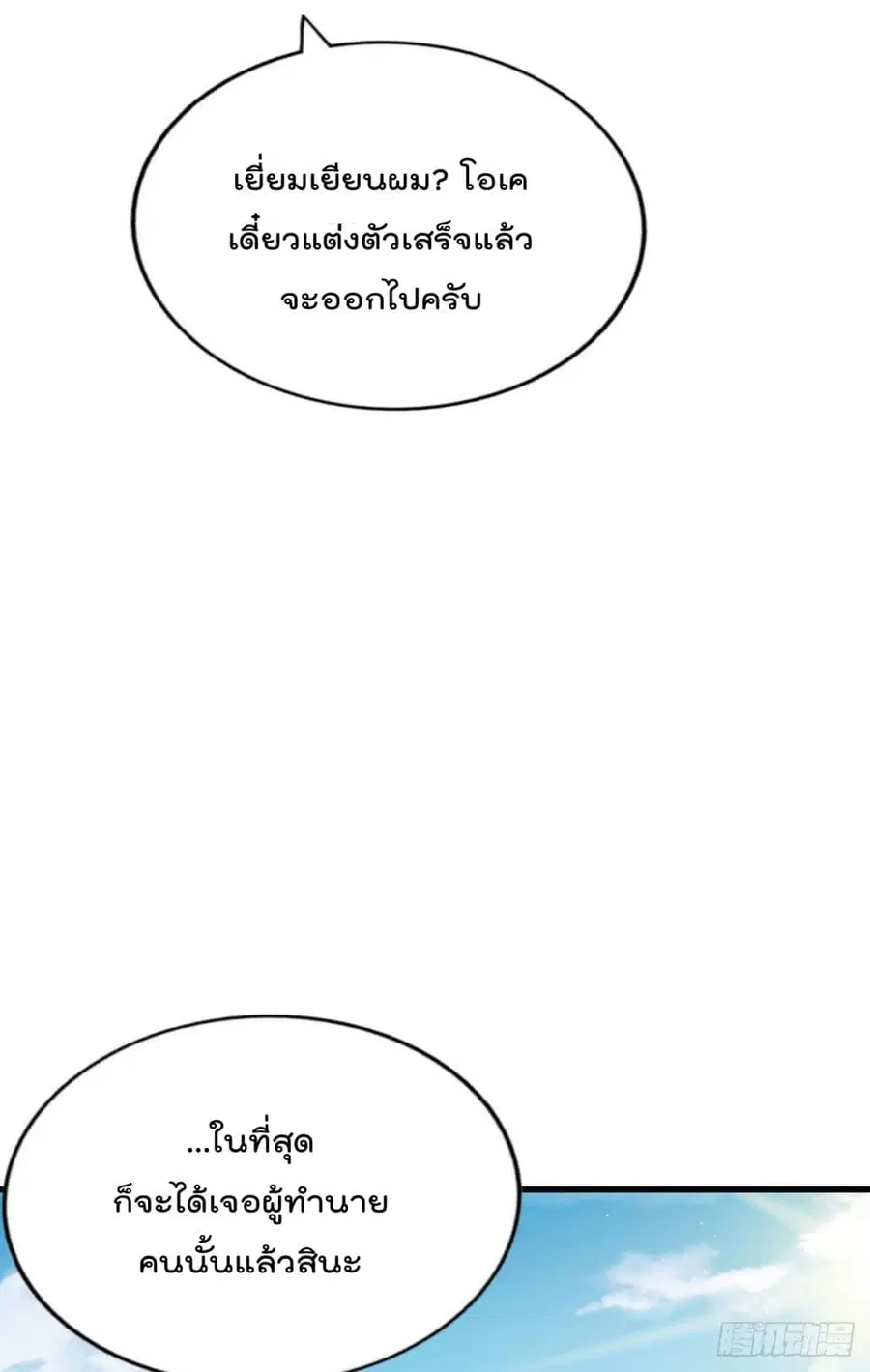 Who is your Daddy ตอนที่ 73 หน้า 37