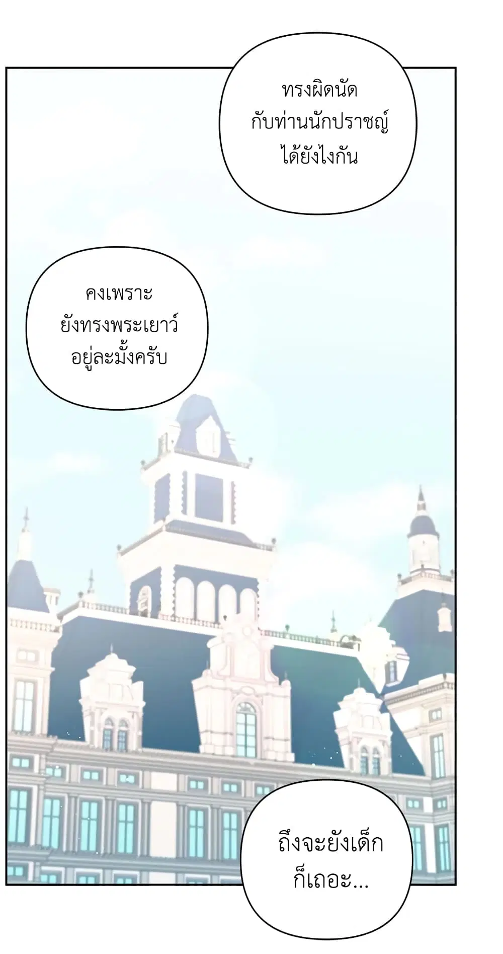 The Wicked Little Princess ตอนที่ 57 หน้า 17