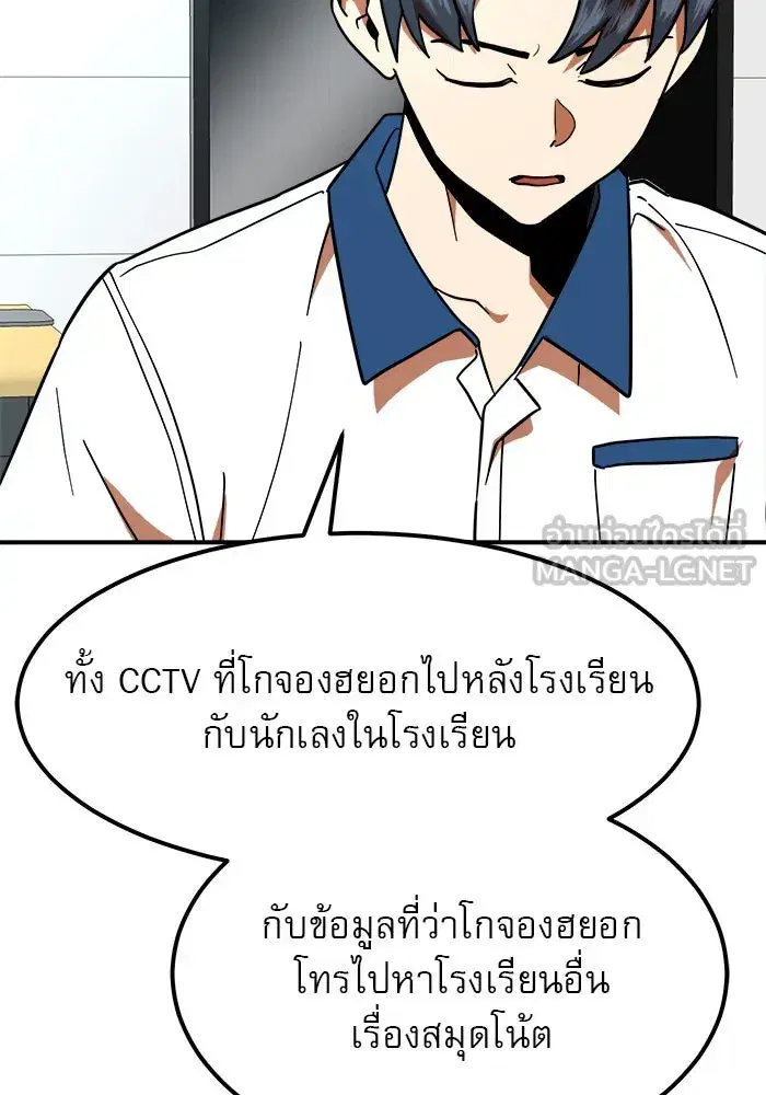 Double Click ตอนที่ 58 หน้า 12