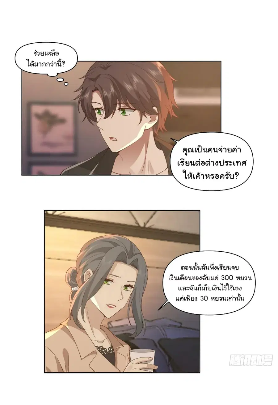 I Really Don’t Want to be Reborn ตอนที่ 119 หน้า 21