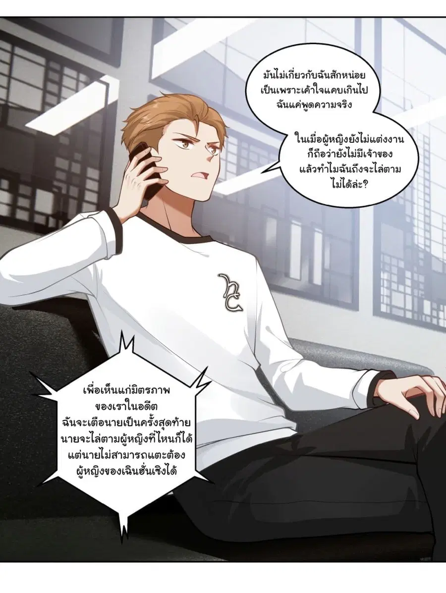 I Really Don’t Want to be Reborn ตอนที่ 155 หน้า 34