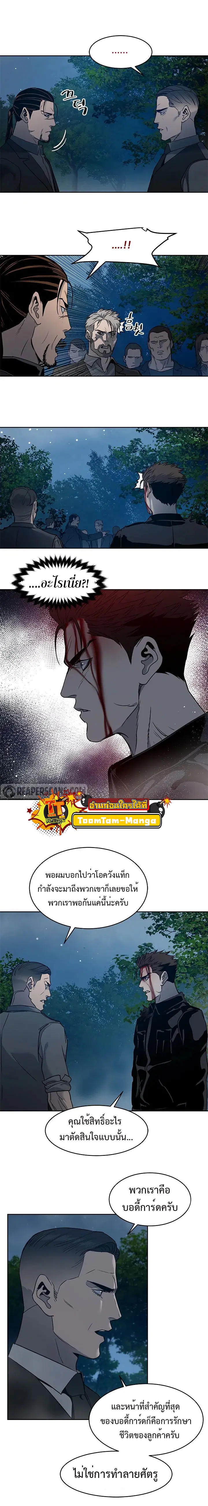 God of Blackfield ตอนที่ 56 หน้า 4