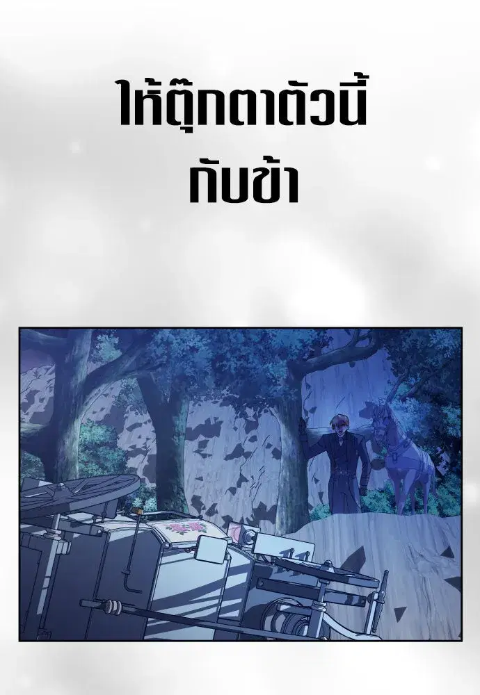 Your Throne ตอนที่ 196 หน้า 110