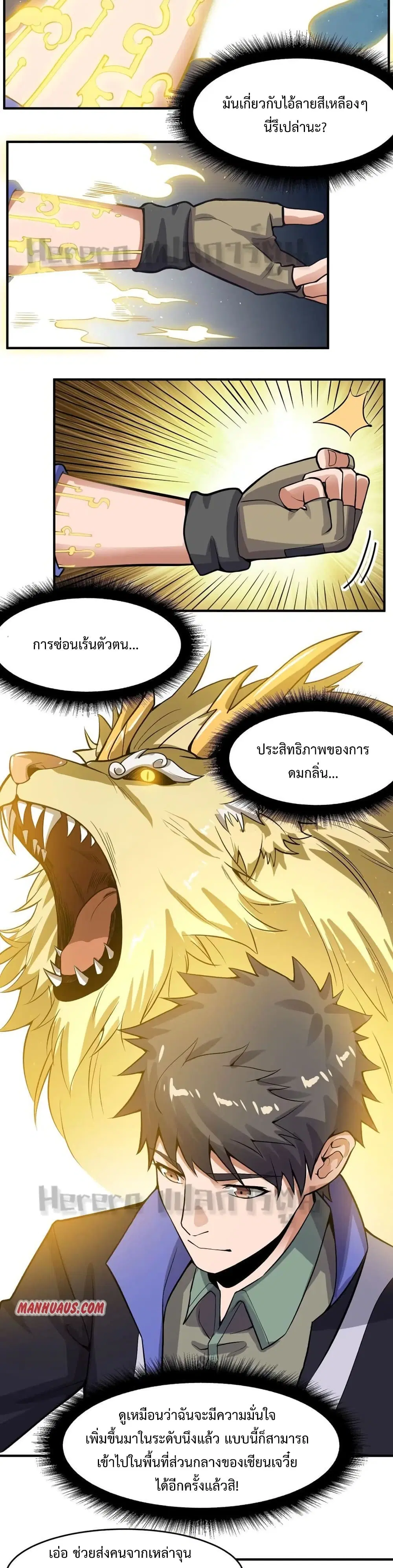 Super Warrior in Another World ตอนที่ 162 หน้า 13