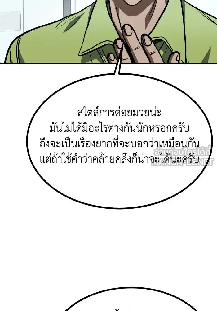 King of the Octagon ตอนที่ 54 หน้า 78