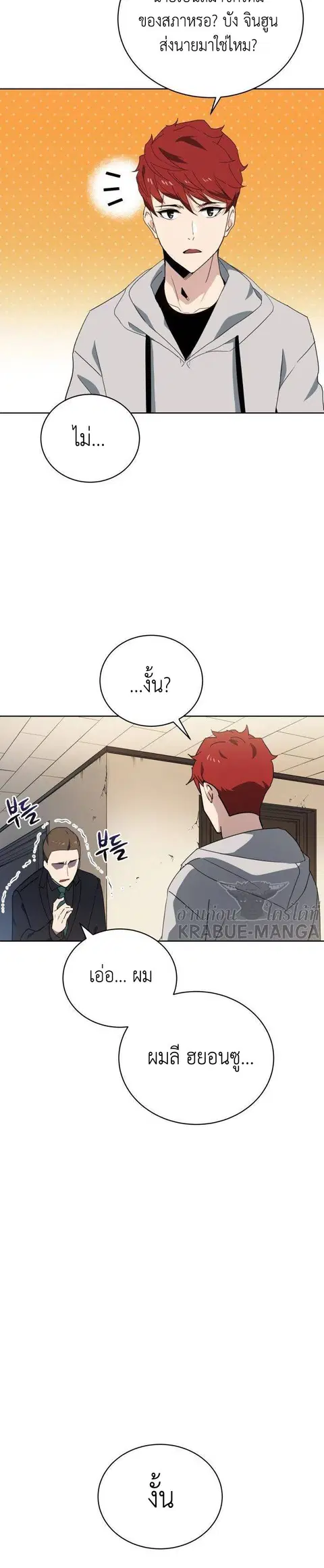 The Descent of the Demonic Master ตอนที่ 91 หน้า 22