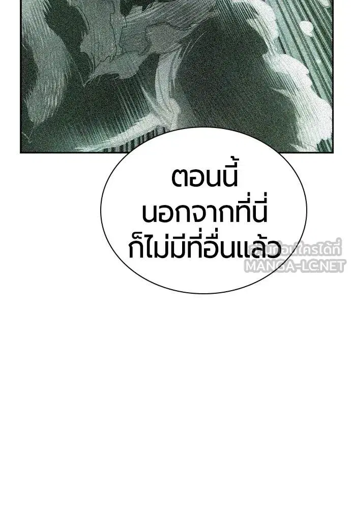 Jungle Juice ตอนที่ 148 หน้า 86