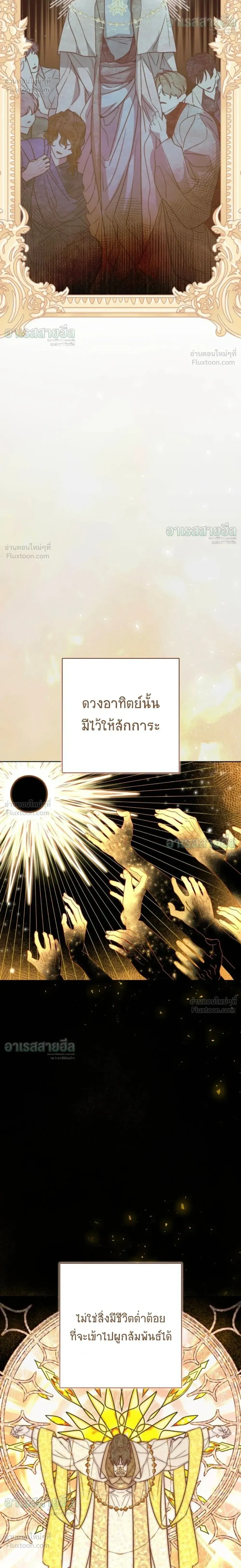 I Will Live for You – ฉันจะอยู่เพื่อนาย ตอนที่ 4 หน้า 8