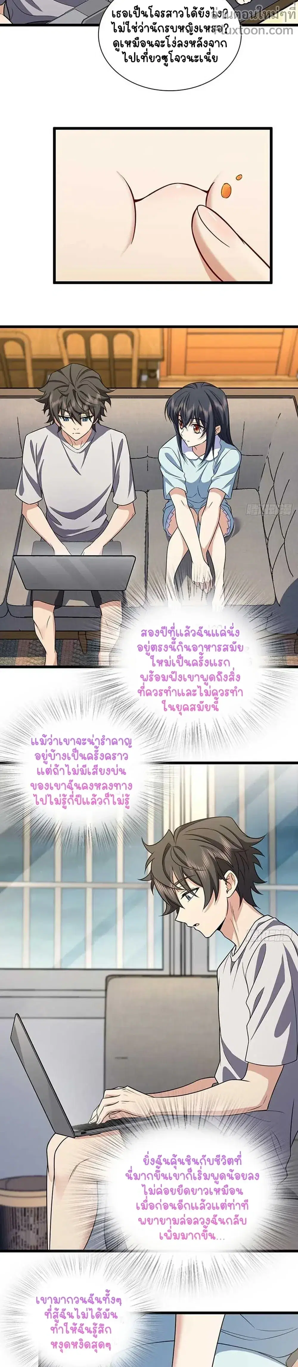 My Wife Is From a Thousand Years Ago ตอนที่ 284 หน้า 5