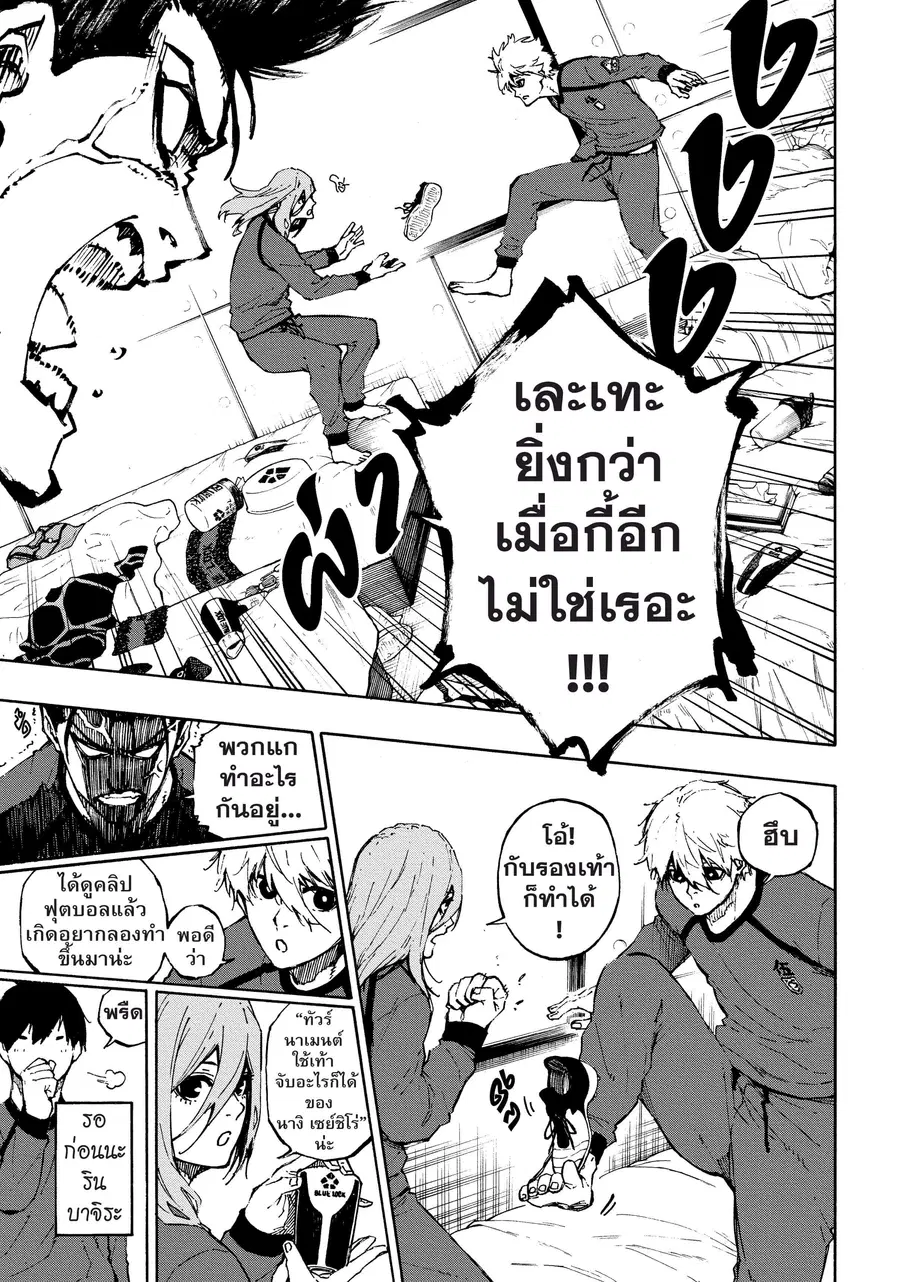 Blue lock ตอนที่ 69 หน้า 20