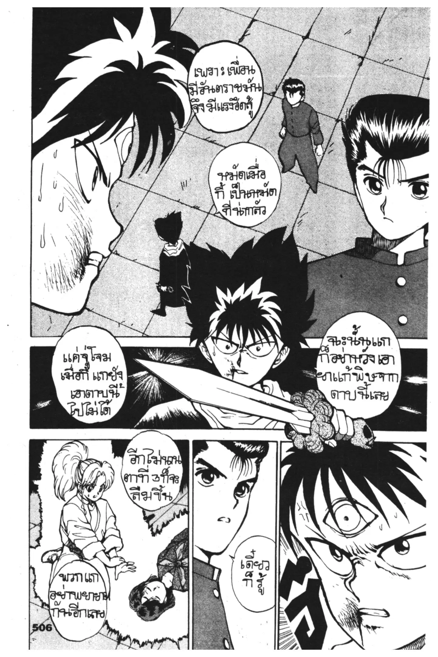 Yu Yu Hakusho ตอนที่ 22 หน้า 19