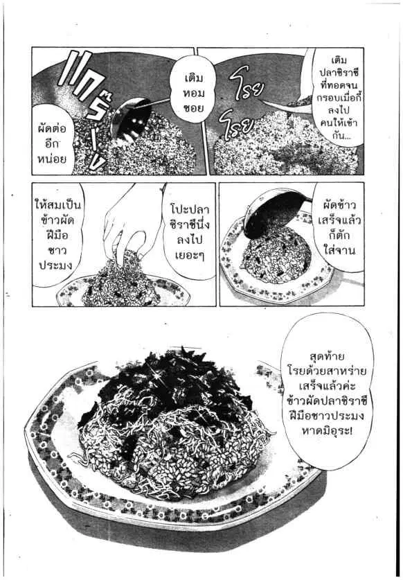 Kachuu Hana ตอนที่ 140 หน้า 19