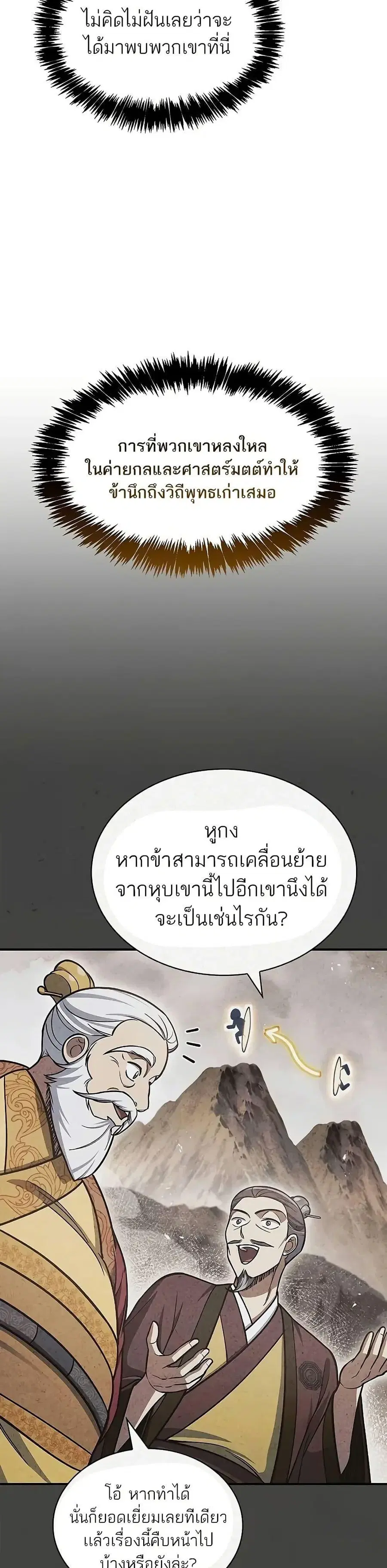 Heavenly Grand Archive’s Young Master ตอนที่ 97 หน้า 42
