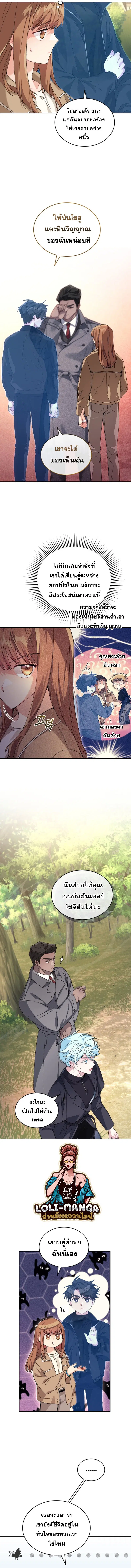 I Stole the Number One Ranker’s Soul ฉันขโมยวิญญาณของแรงเกอร์อันดับ 1 ตอนที่ 42 หน้า 10