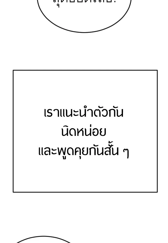 Superhuman Era ตอนที่ 187 หน้า 56