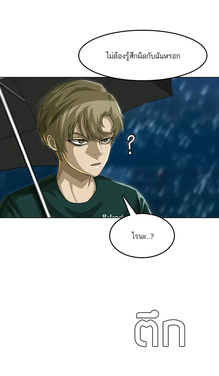 Random Chat ตอนที่ 46 หน้า 103