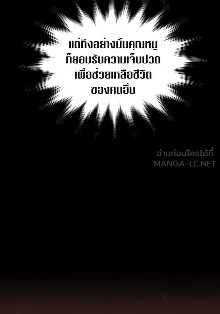 Your Throne ตอนที่ 124 หน้า 51