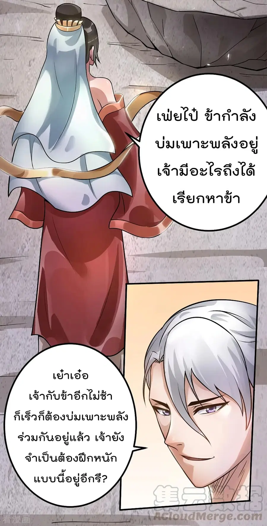 Immortal King of City ตอนที่ 95 หน้า 17