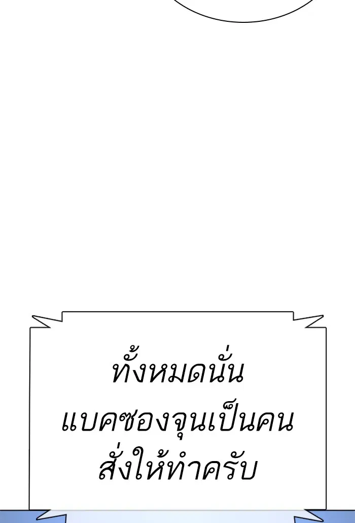 How to Fight ตอนที่ 88 หน้า 49