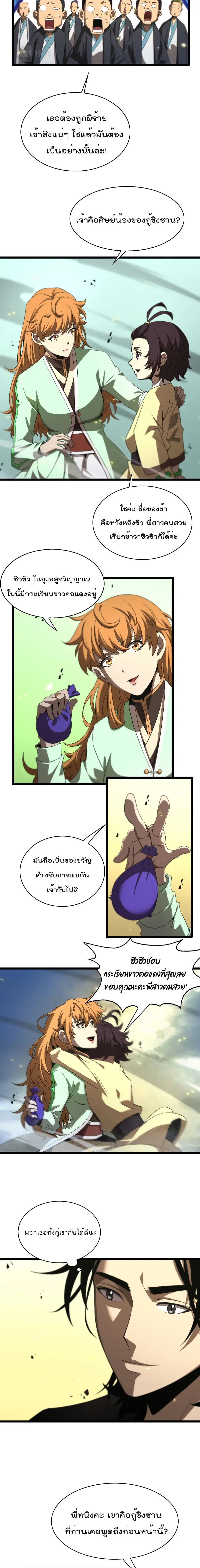 World’s Apocalypse Online ตอนที่ 70 หน้า 8